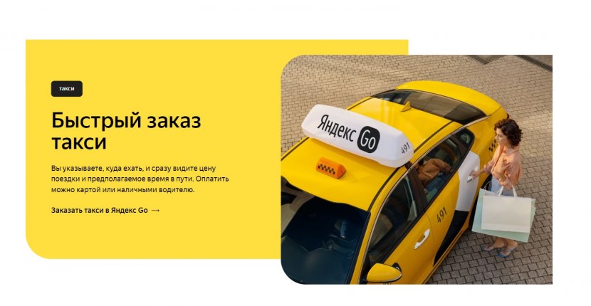 «Яндекс Go»: экономьте на поездках